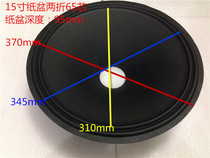 15-inch horn paper basin opening 65mm folding ring side two folding side Sound basin bass horn drum basin accessories