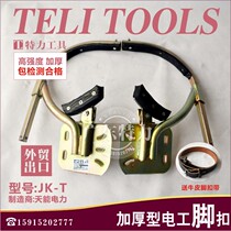 Thickened Reinforced Power Private foot buckle Foot Buttoning Pedaling Rod Foot Buttoning Telecom Foot Buckle Seamless Triangle Tube