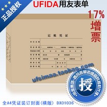 Sima UF accounting voucher printing paper full A4 voucher binding cover (horizontal) DX01036