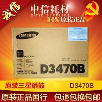 Original Samsung ML-D3470B toner cartridge Samsung ML-3470D powder box 3471ND large capacity powder box