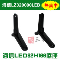  32 inch LCD TV LED32H166 32EC210D 32H168 special base bracket