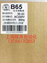 People contactor B65 220V