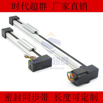 Timing belt sealed dust-proof linear motion slide table length can be customized to run smoothly including 42 Motors