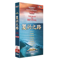 Genuine CCTV Road 6DVD CCTV six sets of large political topic historical documentary disc International