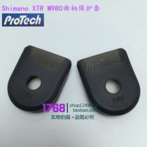 Suitable for SHIMANO XTR M980 tooth plate protective cover mountain bike crank protective cover SHIMANO