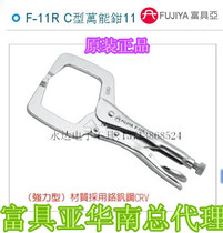 Taiwan imported original dress F-11R Fuya FUJIYA fixed claw C Mighty Pincer Pliers 11 inch