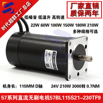 24V DC brushless motor 0 7NM 210W 3000 rpm high speed brushless motor 57BL115S21-230