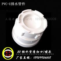 5075110 ordinary sweeping mouth choke plug smoldering cover PVC drainage pipe sewerage sewer sewer sewer buried wall pipe pit pipe
