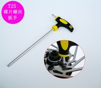 Mountain bike disc T25 plum-shaped hexagonal disc wrench T-shaped brake screw installation and removal tool