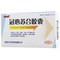 Long live Guanxin Suhe Capsule 0 35g * 20 boxes