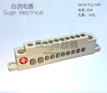 Gu pigeon 10-bit 1-in 9-out grounding terminal row safety TCL flame-retardant shell 10-hole high-current grounding terminal strip