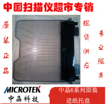 Crystal 6235S 6245S ArtixScanDI 6240S 6250S 6260S original paper feed tray