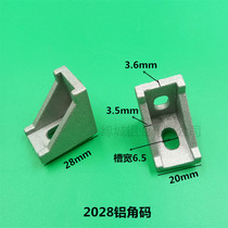  2028 Die-cast aluminum angle code 2020 aluminum profile right angle connector 2525 angle code L-shaped support angle connection