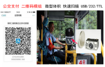 U410s two-dimensional code scanning module Bus payment screen two-dimensional bar code serial port usb ttl232