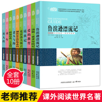 Famous books 10 Old Man and Sea Robinson Crusoe genuine world masterpiece original junior high school students must read version elementary school student version 9-12-15 years old suitable for 4-5-6 3 564 years