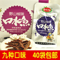 Hunan specialty saliva baby saliva fish 12g small fish dried snacks spicy spicy whole box