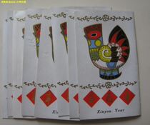 T58 Xinyou year first round of Zodiac chicken Beijing company postal discount empty ticket no physical shooting 1981