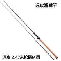 The fishing house deep attack Road the Asian pole the mouth of the rod 2 47 meters the gun handle the straight handle the long-distance attack the road