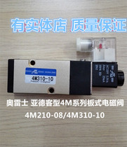 Orel Yadke 4M series plate solenoid valve 4M210-08 4M310-10 pneumatic valve