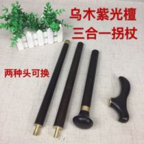  Ebony purple sandalwood three-section crutches for the elderly Solid wood round head crutches Three-in-one mahogany cane for the elderly walker
