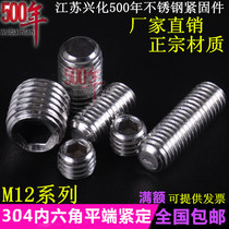 12mm304 stainless steel hexagon socket screw flat end set screw headless screw top wire machine meter M12 * 10-50
