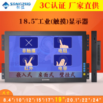 Songzuo 19 inch industrial touch display widescreen capacitive infrared touch embedded industrial control computer display