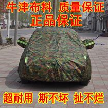 Oxford cloth camouflage car jacket car cover sunscreen rainproof off-road car sedan hatchback special insulation sunshade car cover