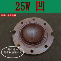 25W tweeter concave convex voice coil broadcasting horn sound membrane speaker coil diameter 51 5mm 25W Universal