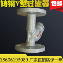 GL41H-16C Cast steel Y-type filter DN15 20 25 32 40 50 65 80 100 125 150