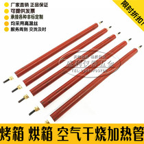Q6 dry burning air heating pipe oven heating pipe heating pipe heating type oven heating rod 220V 380V