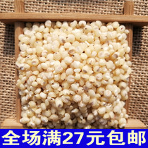 (1kg vacuum packaging) Gaoliang rice northeast Heilongjiang farmhouse self-produced peeled white Gaoliang rice peeling sorghum