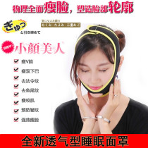 Spot face-lift artifact v face bandage thin double chin face mask to get the pattern sleep thin face with face-thin device