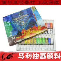 Marley oil painting pigment set Marley 24 color oil painting pigment Marley 12 color oil painting paint