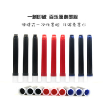 Japanese PILOT Baile pen Universal Ink gallbladder non-carbon water non-blocking pen black blue pen ink sac ink