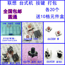 Lenovo switch new dream F H Yang Tian Qitian Jiatan Yue E full set of Lenovo switch buttons