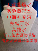 Direct industrial deionized water Distilled water High purity water Forklift battery replenishment liquid Laser machine special experiment 25KG