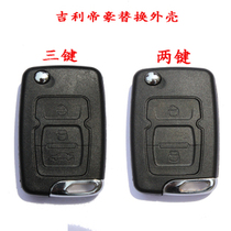 Geely imperial luxury two key three keys to replace the folded housing