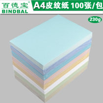 Baidebao skin pattern paper a4 color 230 grams sealing paper A4 cloud color paper binding sealing paper color cardboard