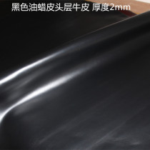 Black solid color oil wax leather first layer leather leather cow leather handmade diy leather 2mm thick shoe leather