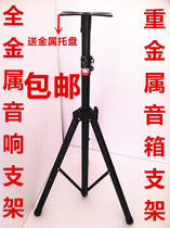 Thickened all-metal speaker tripod audio bracket tripod round tube bracket