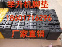 Lift foot pad Rubber pad Beef tendon foot pad accessories Shanghai Xuda Tian Tian Fanbao Ye Sheng Xinghui Rectangular universal