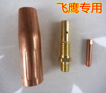 Flying Eagle protective welding accessories CO2 protective sleeve conductive nozzle connecting rod carbon dioxide protective welding accessories protective nozzle