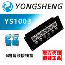 Yongshang sound transmission box jumper box 6-way 6 35 junction box recording studio box model YS1003