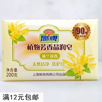 Fan brand plant aromatic Crystal moisturizing soap 200g ylang Flower Fragrance Laundry soap transparent soap fan brand laundry soap