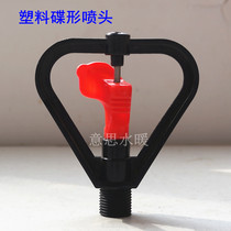 Plastic butterfly rain sprinkler lawn automatic irrigation sprinkler nozzle red heart nozzle gardening glue dish agricultural sprinkler