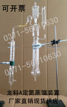 Longke A nitrogen distillation device Kai type nitrogen determination distillation device Kai type nitrogen determination and amino nitrogen determination