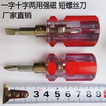 Screwdriver cross super hard industrial grade screw dual-purpose radish head plum flower repair screwdriver small screwdriver