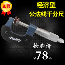 Shanghai race one day Fuffle Machinery Public Law Line micrometer 0-25mm Disc Head Paper Gear Measuring Micrometer