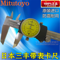  Original Mitutoyo Japan Mitutoyo with table caliper 0-300mm 505-745 dial vernier caliper