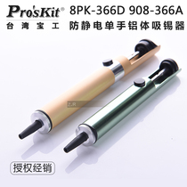 Taiwan Baogong 8PK-366D 908-366a anti-static manual tin suction gun tin suction pump tin removal pump tin removal device